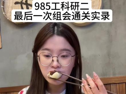 山大研二🎒|年前组会通关教程~ #研究生日常#校园vlog#学习vlog#眼睛生精神状态