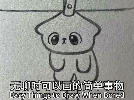 无聊时可以画的简单事物之悲伤小狗 #绘画 #画画 #艺术 #手绘 #艺术在抖音