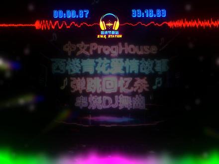 全中文PROGHouse近期超火节奏热歌串烧DJ慢摇必听 超火PROGHouse节奏,近期热歌串烧,一放就上头!慢摇氛围十足,车载必备,循环播放不停🎶#dj#中文dj#劲爆dj#热门音乐🔥#抖音热歌