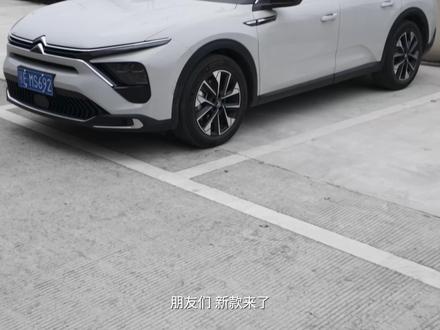 2026款雪铁龙凡尔赛c5x来啦 #车主请开麦
