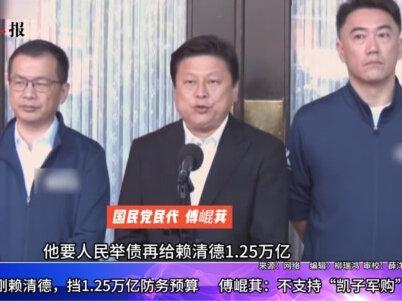 美前高官竟称天价军购仅是“底线”蓝民代痛斥:把台湾当“战争地区”