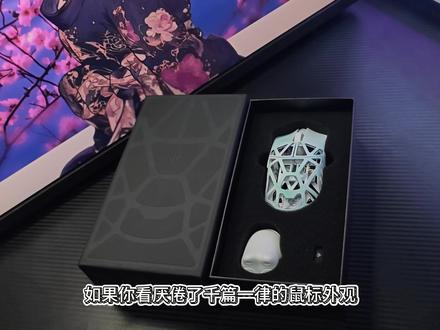 万灵花兽minipro的全新配色,青白瓷的配色真戳中我的审美!
#万灵 #万灵花兽 #鼠标推荐 #万灵鼠标 #游戏外设