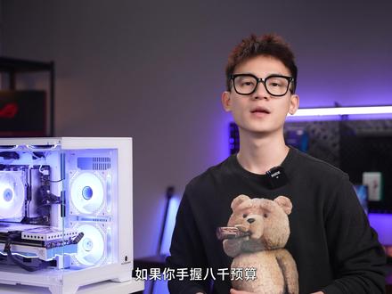 8000预算装出1万的效果!游戏党最性价比电脑配置7800X3D+7800XT #锐龙装机达人 #组装机