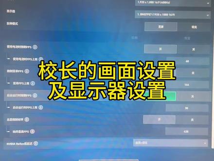 校长的显示器设置画面设置来了!#卓威XL2566X #卓威显示器