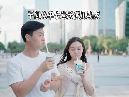 千问春节活动期间,可以帮你实现奶茶免费喝!🎉 千问免单卡不仅限于买奶茶,还能买年货。使用期限延长至2月28日 #千问免单点奶茶点外卖 #千问免单卡 #省钱攻略 #宝藏神器 #不止奶茶