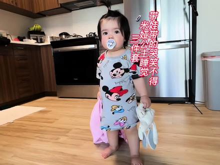 有同款娃吗? 米娅公主睡觉三件套都齐活啦!哪里出错了呢!咋就是好像缺点啥呢?@混血米娅和洋爸爸的店 #宝宝 #宝妈带娃 #米娅公主 #混血宝宝