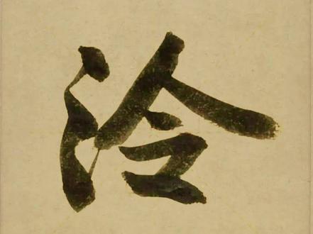#西泠印社 #泠怎么读 三点水一个令字怎么读 #抖音百分大战