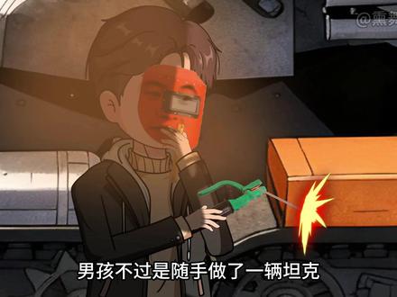 男孩发明了坦克,被人说是外星科技 #原创动画 #沙雕动画