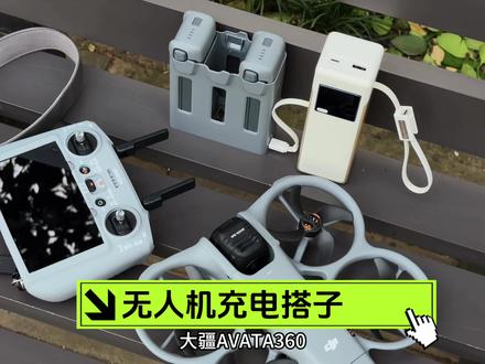 无人机户外充电宝🔋 我的两个闪极充电宝都能给无人机100W充电。这是其中的一个,这个是25000毫安时的,而且也可以给小米和苹果手机满功率充电。#大疆无人机 #无人机充电宝 #无人机户外电源 #无人机充电 #闪极充电宝