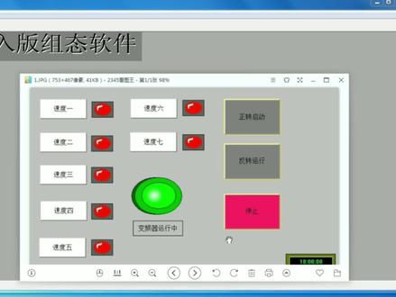 S7-200与变频器七段速04集:制作触摸屏界面一