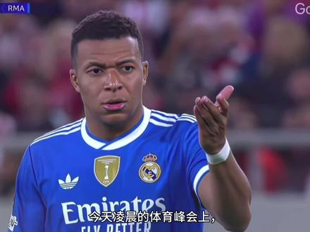 越位规则真要改了?#足球 #世界杯 #姆巴佩 #最佳球会 #这球会火