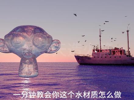 别愁水材质!一分钟教你面片变水面 Blender新手教程,更多教程在主页合集#blender#blender教程#3d#设计#3d建模