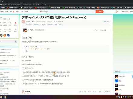 小满TypeScript25(TS进阶用法Record & Readonly)