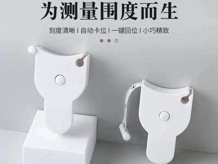自动收缩围度尺 一拉即测,轻松掌握数据! #健身必备 #三围测量 #管理 #运动装备 #精准测量