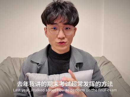第2集|期末考前救急!避免考试失误必看,缓解考试紧张,超常发挥秘诀!#高中#高考#考试