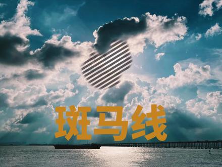 看懂相机斑马线,一分钟搞定视频曝光 #摄影技巧 #拍视频教程 #摄影曝光 #相机设置 #相机参数