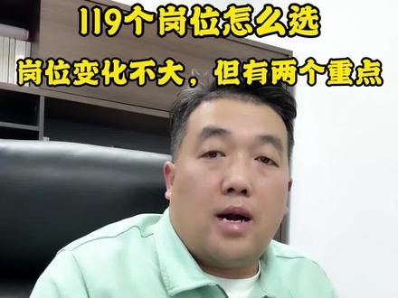 2026公安联考安徽籍岗位变化解读。#公安联考
#面试 #警校生 务必认真准备一下,部署回皖指导。