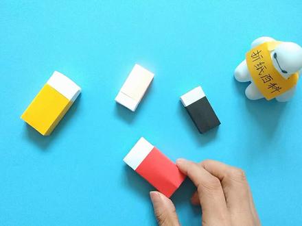 非常可爱的橡皮擦折纸,简单几步就做好,手工折纸视频教程