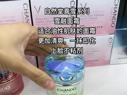 适合油性肌肤用的面霜到货,一抹水润。不粘腻,不油腻。保湿效果贼拉好。喜欢肤感清爽一些的小姐姐们来吧