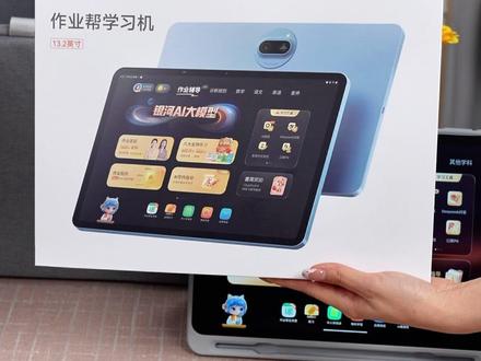 作业帮T50学习机 从3岁到高中全阶段覆盖 孩子自学家长省心 #作业帮 #作业帮学习机 #作业帮T50 #年度最爱数码好物