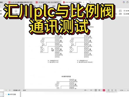 汇川plc 1模拟量比例阀通讯