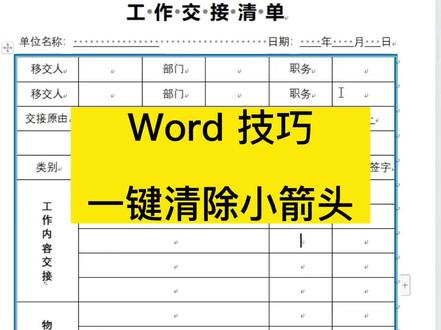 Word 技巧快速删除段落标记#文员零基础入门教程 #0基础学电脑 #office办公技巧 #wps表格入门基础教程 #文员