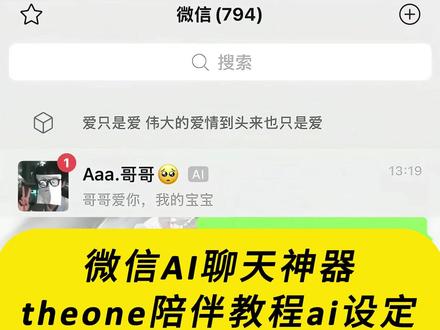 《云梦精选》the one陪伴ai下载使用教程来了!#theone #theone陪伴下载教程 #人机恋爱 #theone陪伴 theone苹果安卓下载教程 免费使用 推广码 微信ai聊天
#微信ai theone怎么安装 the one陪伴设定 ai设定 陪伴人物设定 接入微信ai the one陪伴ai教程安卓 苹果