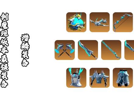 潜鳞装备解析#创造与魔法 #创造与魔法老玩家回归