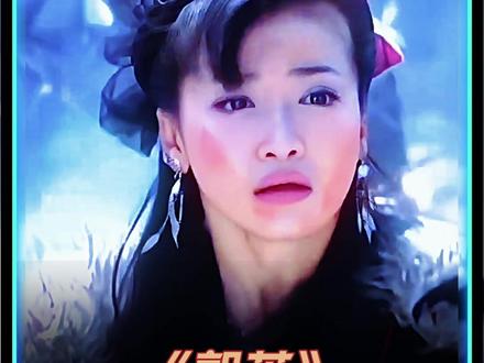 为什么郭芙和郭襄的口碑发生了反转? #郭芙 #射雕英雄传 #郭襄 #电视剧精彩片段