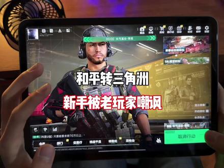 和平玩家转三角洲为什么会被老玩家嘲讽#三角洲行动