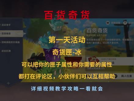 原神(百货奇货)把自己的奇货匣子和需要的匣子属性打在评论区 #原神 #原神攻略 #百货奇货 @DOU+小助手 #游戏梦想家寻宝季