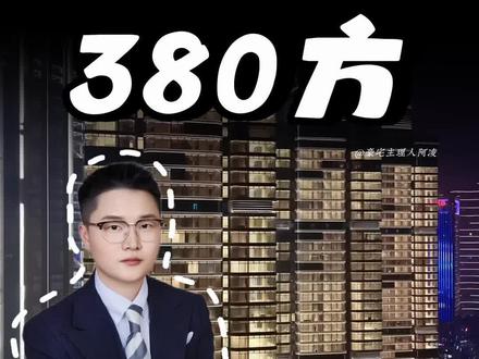 奥体eic豪装大平层,总价900万起#eic大平层#豪宅大平层#杭州买房#好房推荐#望天际