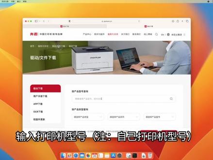 MAC系统如何安装官方正版的驱动?#奔图打印机