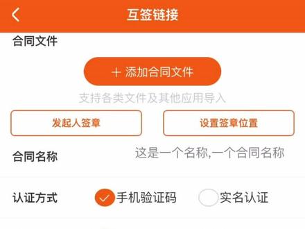 如何发给对方电子签名?微签互签必学,进来了解!#电子合同 #电子印章 #电子签章