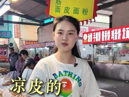 分享一下咱家凉皮的制作过程#凉皮店 #凉皮 #凉皮卷皮 #摆摊