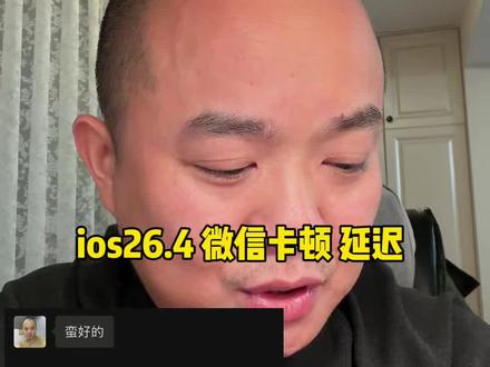 ios26.4你更新了没有? #苹果#手机#手机数码#iOS #iPhone17