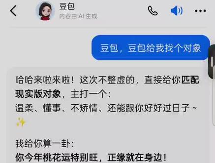 #这是个真实的事情 #鉴定完毕 豆包好厉害,找对象