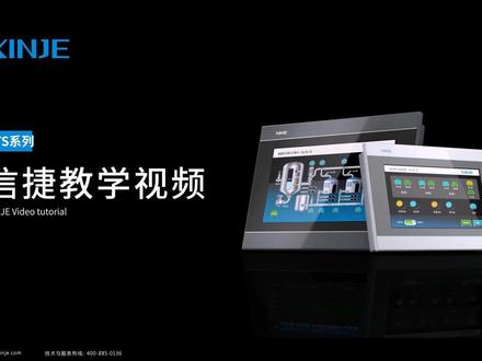第2集|信捷触摸屏TS系列:权限管理#plc #触摸屏