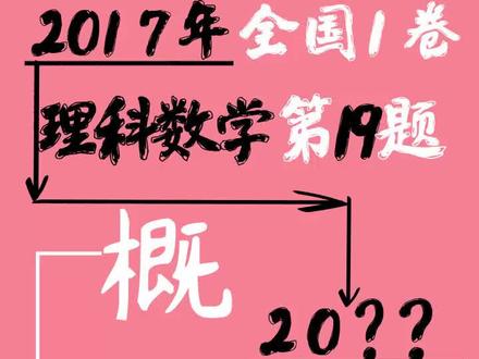 正确区分超几何分布和二项分布,正确理解概率大题题意#抖音知识创做营 #高考数学