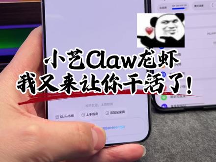 华为小艺Claw龙虾实测,看看他能做些什? #华为#小艺Claw #OpenClaw