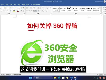 如何关掉360安全浏览器自带的360智脑 #360智脑 #360安全浏览器 #浏览器AI工具 #电脑知识