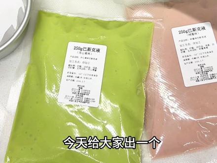 空气炸锅烤双层巴斯克教程
开心果和树莓真的是绝配,好吃晕了!!#巴斯克芝士蛋糕 #巴斯克液 #邪修巴斯克 #烘焙小白必备 #美食测评