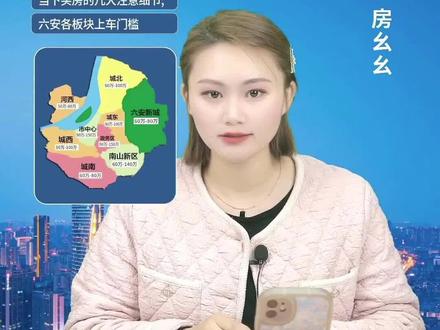#六安房产 #六安房价 #六安买房 利率4.1到3.7,你的月供能少还这么多!?