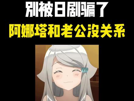 为什么在日本,千万别随便说“阿娜塔”?#日语教学 #日语 #日语学习