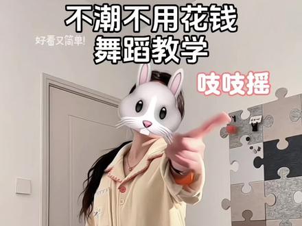 超有感觉的卡点~ #吱吱摇2 #舞蹈教程 #一学就会 #慢摇 #吱吱摇不潮不用花钱手势舞 @DOU+上热门 @抖音小助手