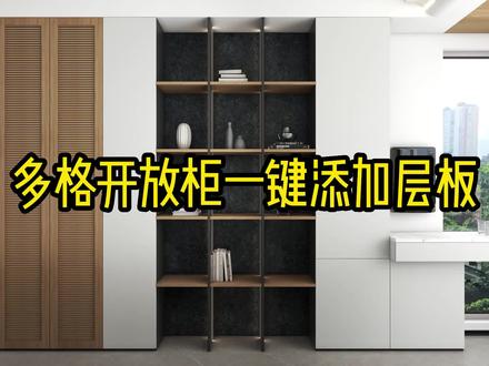 多格柜一键添加板件#酷家乐教学 #酷家乐全屋定制 #酷家乐三峰 #酒柜 #酒柜设计