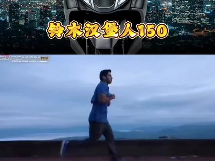 原来豪爵外星人就是铃木汉堡人150!