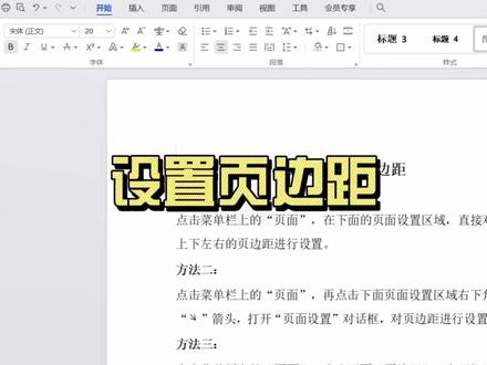 文档如何设置页边距#office办公技巧 #word文档 #页边距