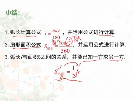 九上数学 24.4(第1课时)弧长和扇形面积 #初中数学 #中考数学 #金榜题名前程似锦未来可期