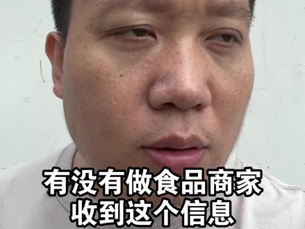 食品包装标签图怎么上传 #拼多多运营 #食品包装标签图 #拼多多运营技巧 #食品推广受限 #食品类目被抓乱发信息